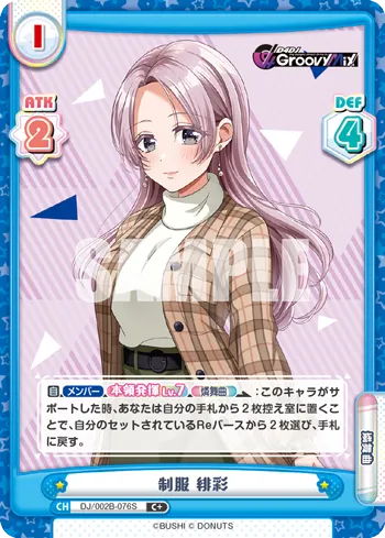 制服 緋彩