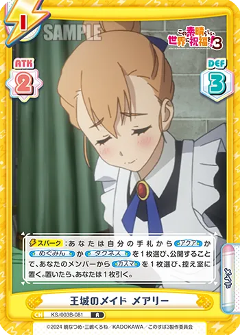 王城のメイド メアリー