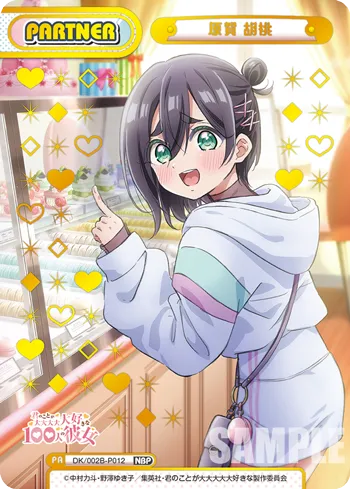 原賀 胡桃