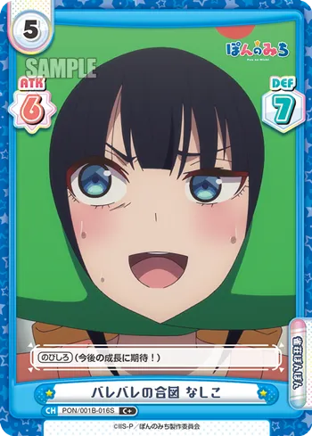 バレバレの合図 なしこ