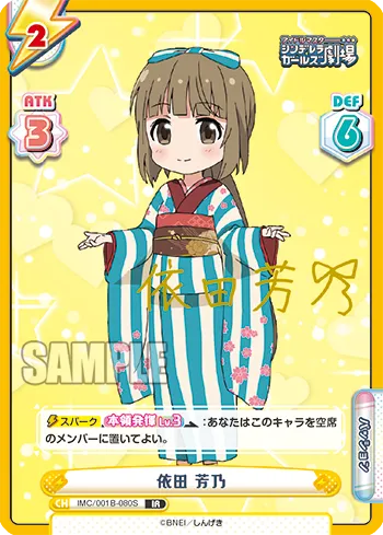 依田 芳乃