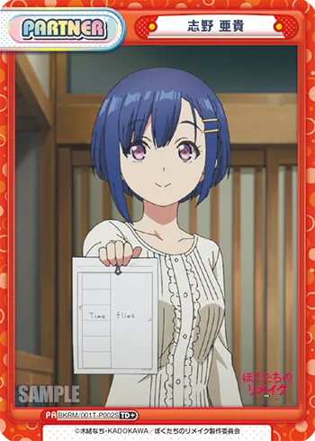 志野 亜貴