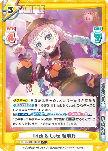 Trick & Cute 瑠璃乃