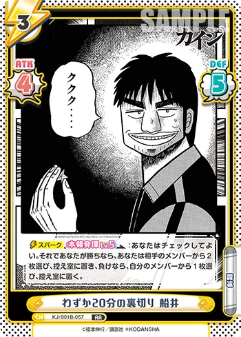 わずか20分の裏切り 船井