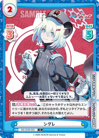 シグレ