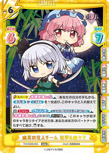 幽冥の住人チーム 妖夢&幽々子