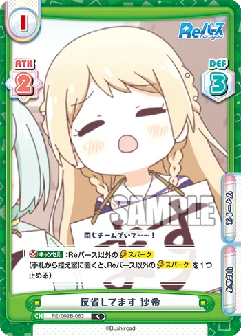 反省してます 沙希