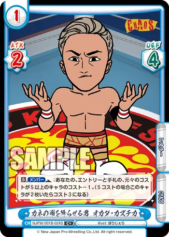 カネの雨を降らせる男 オカダ・カズチカ
