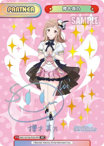 櫻木真乃