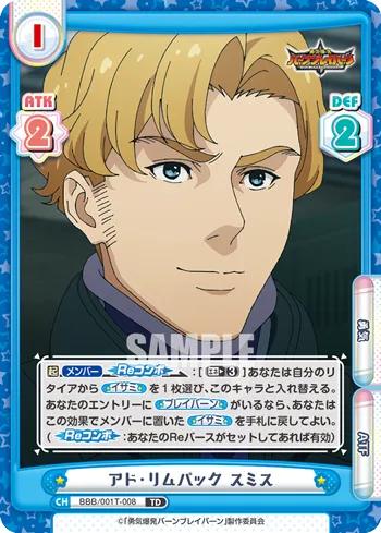 アド・リムパック スミス