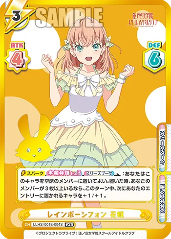 レインボーシフォン 花帆
