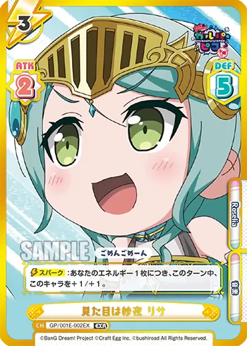 見た目は紗夜 リサ