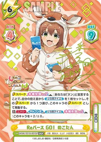 Reバース GO！ のこたん