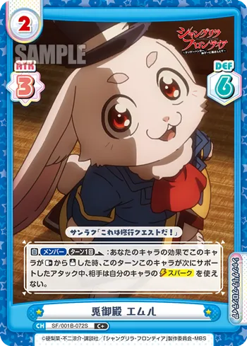 兎御殿 エムル