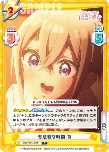 有意義な時間 育
