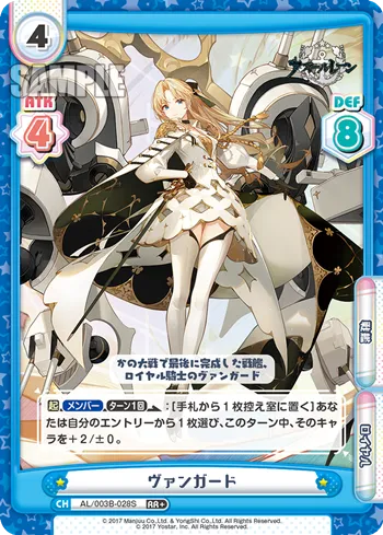 ヴァンガード