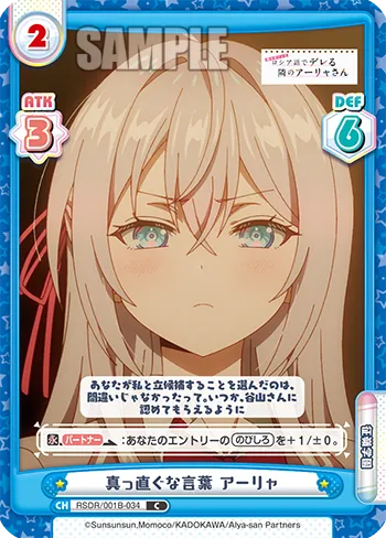 真っ直ぐな言葉 アーリャ