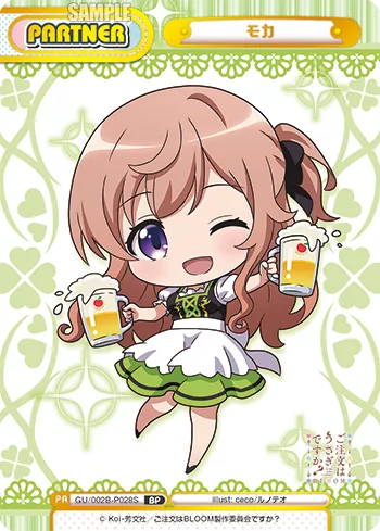 モカ