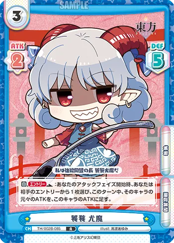 饕餮 尤魔