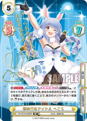 新時代のアイドル ぺこら