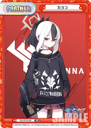 カヨコ