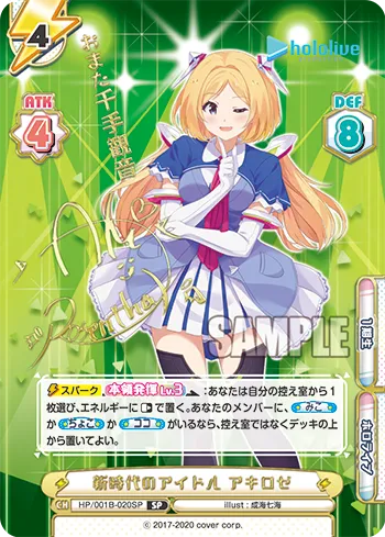 新時代のアイドル アキロゼ