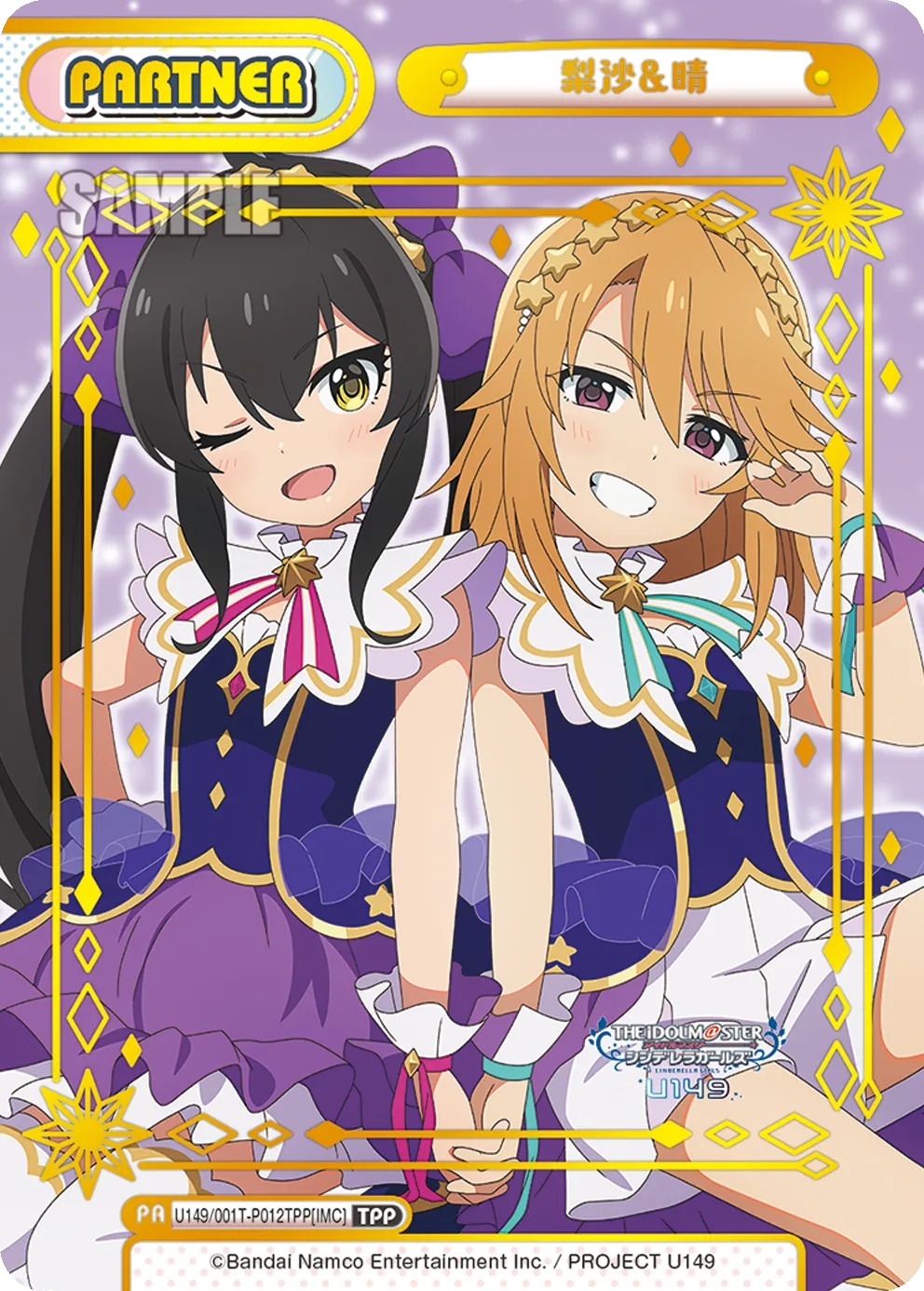 梨沙&晴