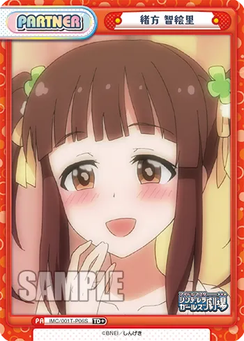 緒方 智絵里