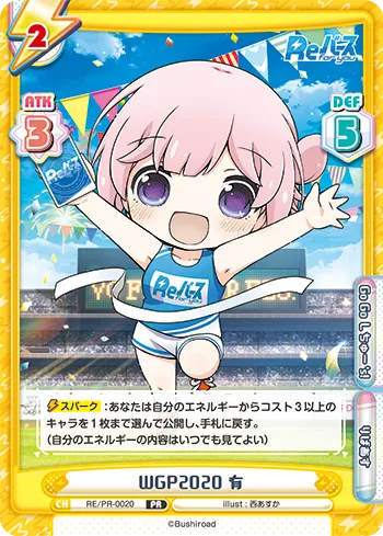 WGP2020 有