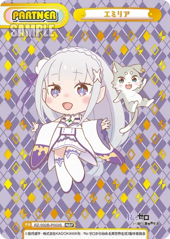 エミリア