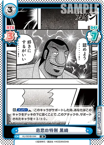 慈悲の特例 黒崎