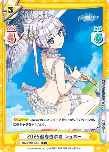 2025迎春白水着 シュネー