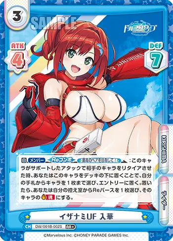 イザナミUF 入華