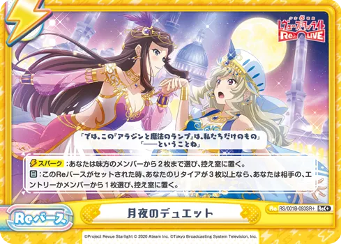 月夜のデュエット