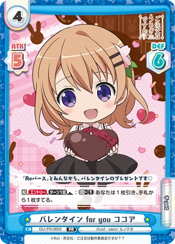 バレンタイン for you ココア