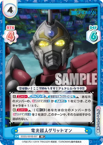 電光超人グリッドマン
