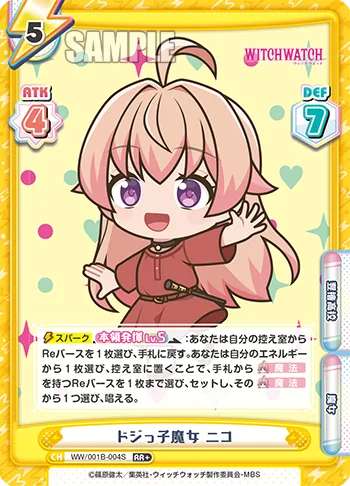 ドジっ子魔女 ニコ