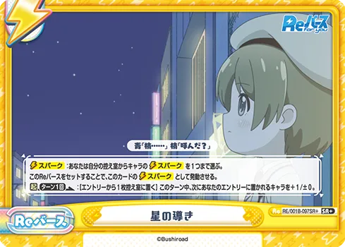 星の導き