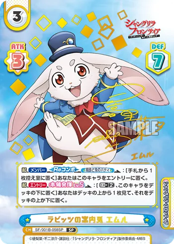 ラビッツの案内兎 エムル