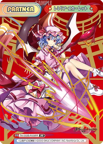 レミリア・スカーレット