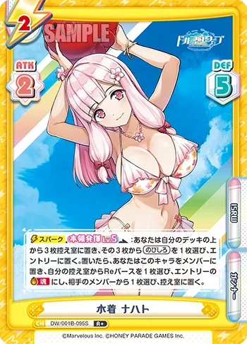 水着 ナハト
