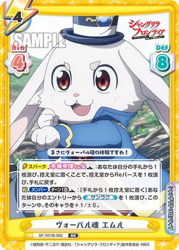 ヴォーパル魂 エムル