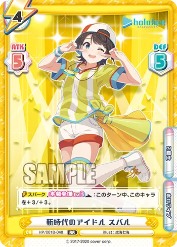 新時代のアイドル スバル