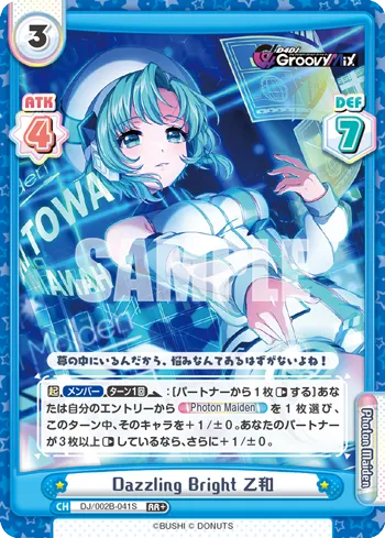 Dazzling Bright 乙和