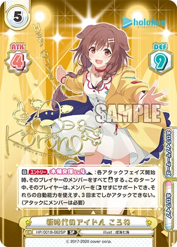 新時代のアイドル ころね