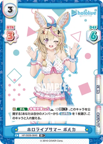 ホロライブサマー ポルカ