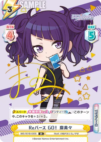 Reバース GO！  摩美々