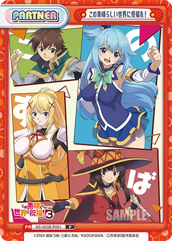 この素晴らしい世界に祝福を！