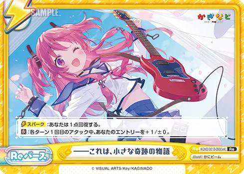 ――これは、小さな奇跡の物語
