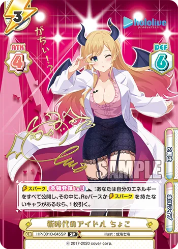 新時代のアイドル ちょこ
